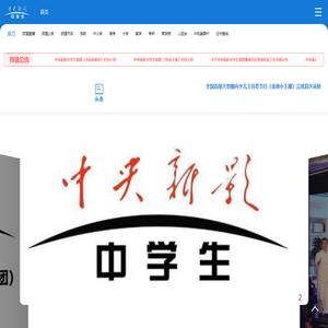中央新影中学生频道