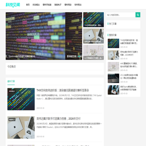 科技见闻