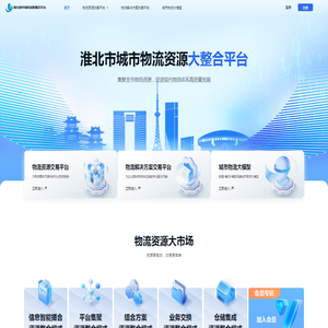 城市资源整合平台