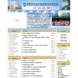 邯郸市水利水电勘测设计研究院欢迎您