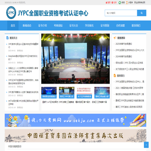 JYPC全国职业资格考试认证中心