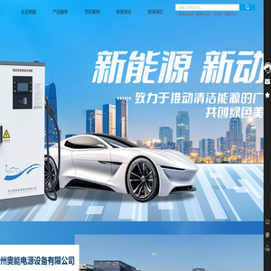 杭州奥能电源设备有限公司官网