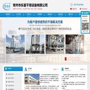 常州市乐星干燥设备有限公司