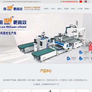 板式家具开料机