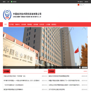中国经济技术研究咨询有限公司