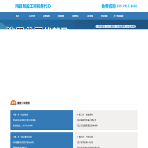 南昌工商注册