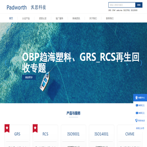 GRS认证