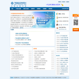 广州公司注册