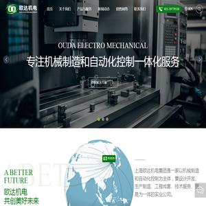 上海欧达机电集团
