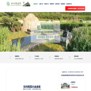 杭州陵园大全丨杭州公墓丨杭州墓地