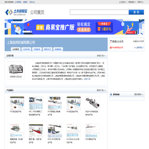 上海金纬机械有限公司