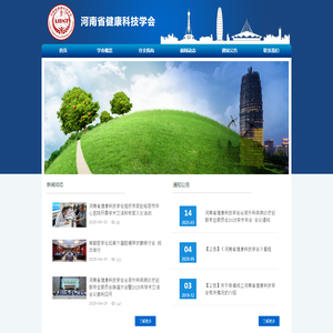 河南省健康科技学会