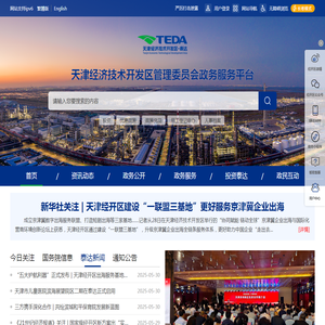 天津经济技术开发区政务服务平台
