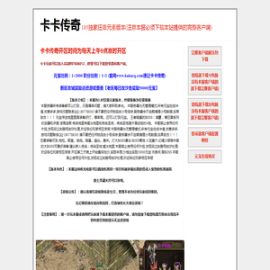 卡卡传奇,1.85复古狂雷版本,最原始的狂雷小极品版传奇