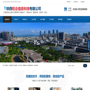陕西旺企信息科技