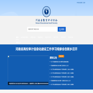 河南省教育审计协会
