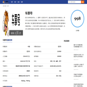 车票号