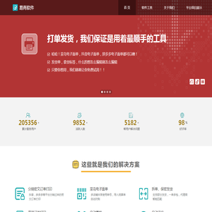 惠州易商网络计算机信息有限公司官方主页