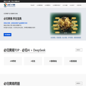 必归黄精养生宝典：健康生活