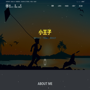 小王子