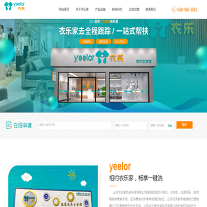 山东衣乐家洗染科技有限公司