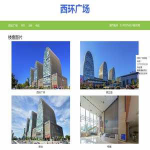西环广场