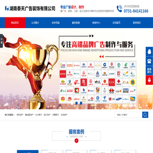 湖南泰天广告装饰有限公司