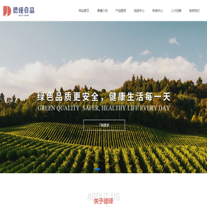 苏州德瑾食品科技有限公司