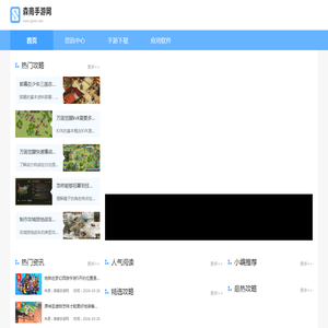 森南手游网