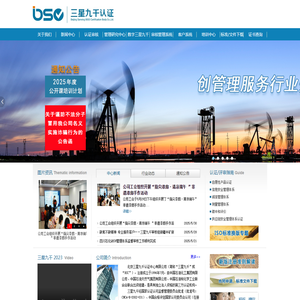 北京三星九千认证中心有限公司
