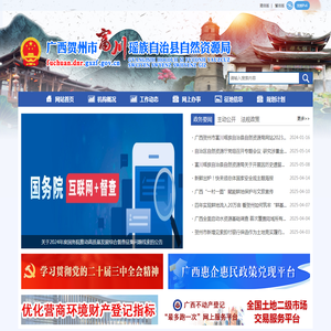 广西贺州市富川瑶族自治县自然资源局网站