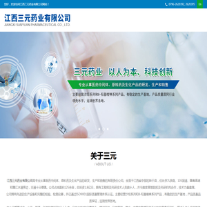 江西三元药业有限公司