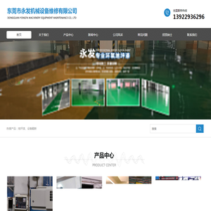 东莞机械翻新,设备翻新,cnc翻新加工厂家