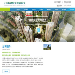 江苏虞丰物业服务有限公司