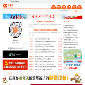 萍乡城事―萍乡城事网