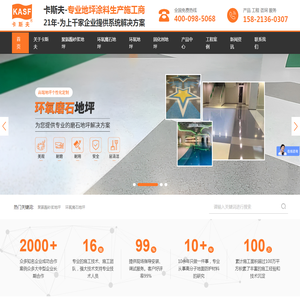 上海卡斯夫涂料有限公司