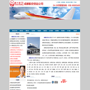 成都航空货运