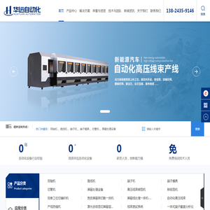 华远自动化设备有限公司