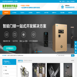 施秉开锁电话：13638555181,黔东南施秉钢钢开锁