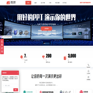 演示工匠PPT设计公司
