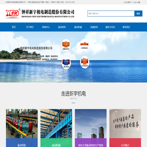 钟祥新宇机电制造股份有限公司/钟祥电机/李邦龙/www.hbzxxy.cn/