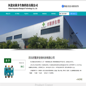 河北好菌多生物科技有限公司