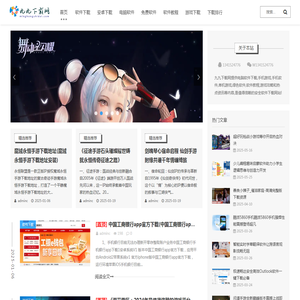 电脑软件下载