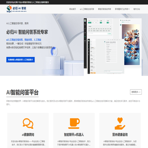 必归AI智能问答系统