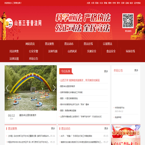 三晋普法网