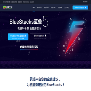 【BlueStacks安卓模拟器】安卓模拟器