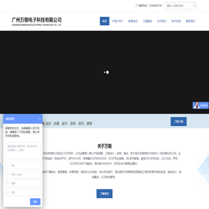 广州万朝电子科技有限公司