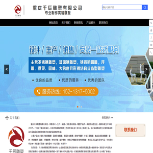 重庆千辰雕塑有限公司