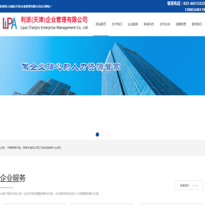 利派(天津)企业管理有限公司