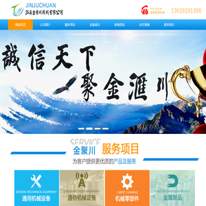 江苏金聚川机械有限公司